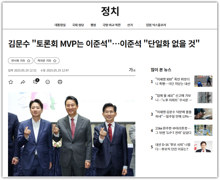 <b>김문수</b> 후보의 <b>단일화</b> 제안과 <b>이준석</b>의... 