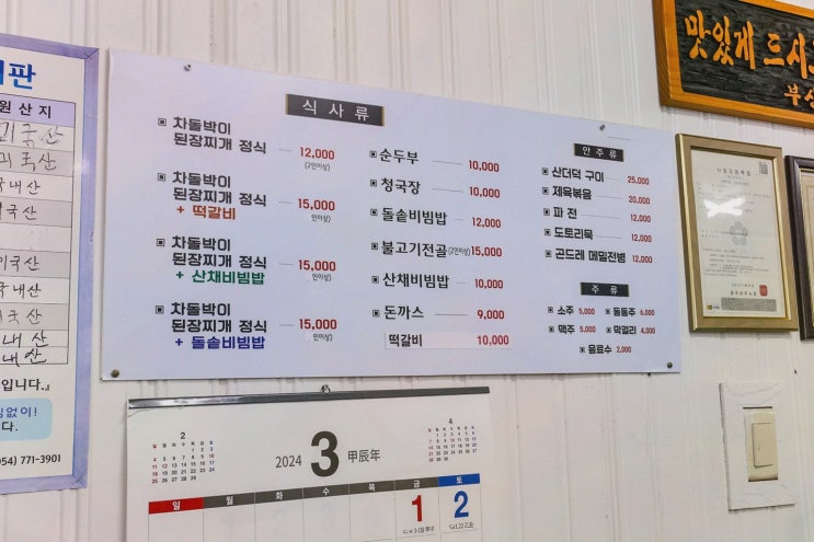  부산식당 경주불국사본점, 맛있는 저녁을 위한 경주부산식당 추천!