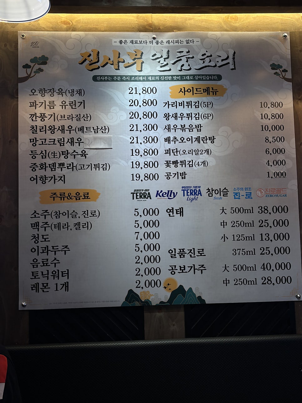 진사부 소래포구점 사진 5