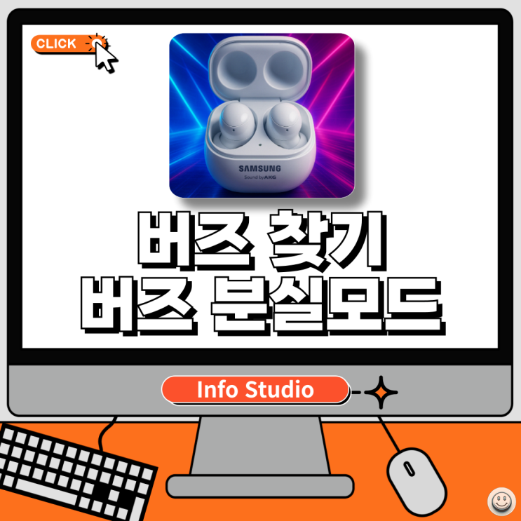  갤럭시 버즈 찾기 방법, 분실 모드 통해 버즈 찾기