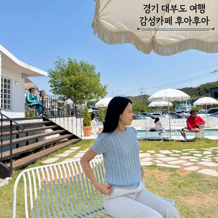 대부도 감성 카페 후아후아 아이와 가볼만한곳 대부도 감성 카페 후아후아 아이와 가볼만한곳