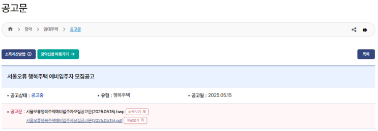 2025 서울오류 행복주택 청약 완벽정리 | 자격조건·임대보증금·신청일정 총정리