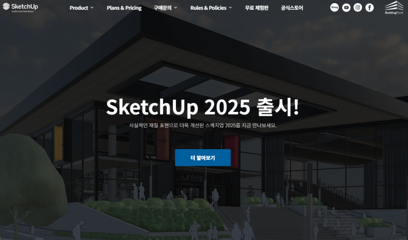 스케치업 무료 설치 다운로드 방법 사용법 총정리