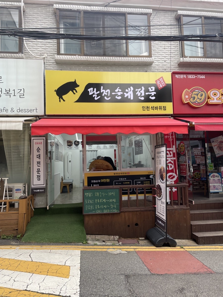 팔천순대 석바위점 사진 3