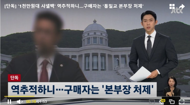 건진에 건넨 <b>김건희 여사</b> 고가 <b>샤넬</b>백, JTBC 확인보도를 접하고.... 