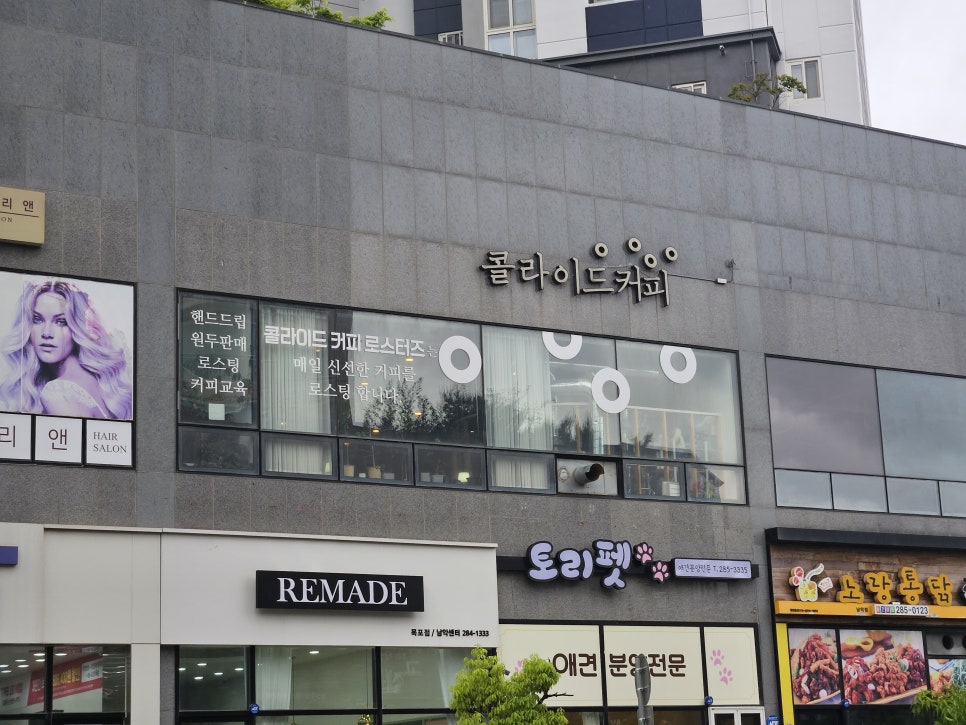 콜라이드커피로스터즈 사진 1