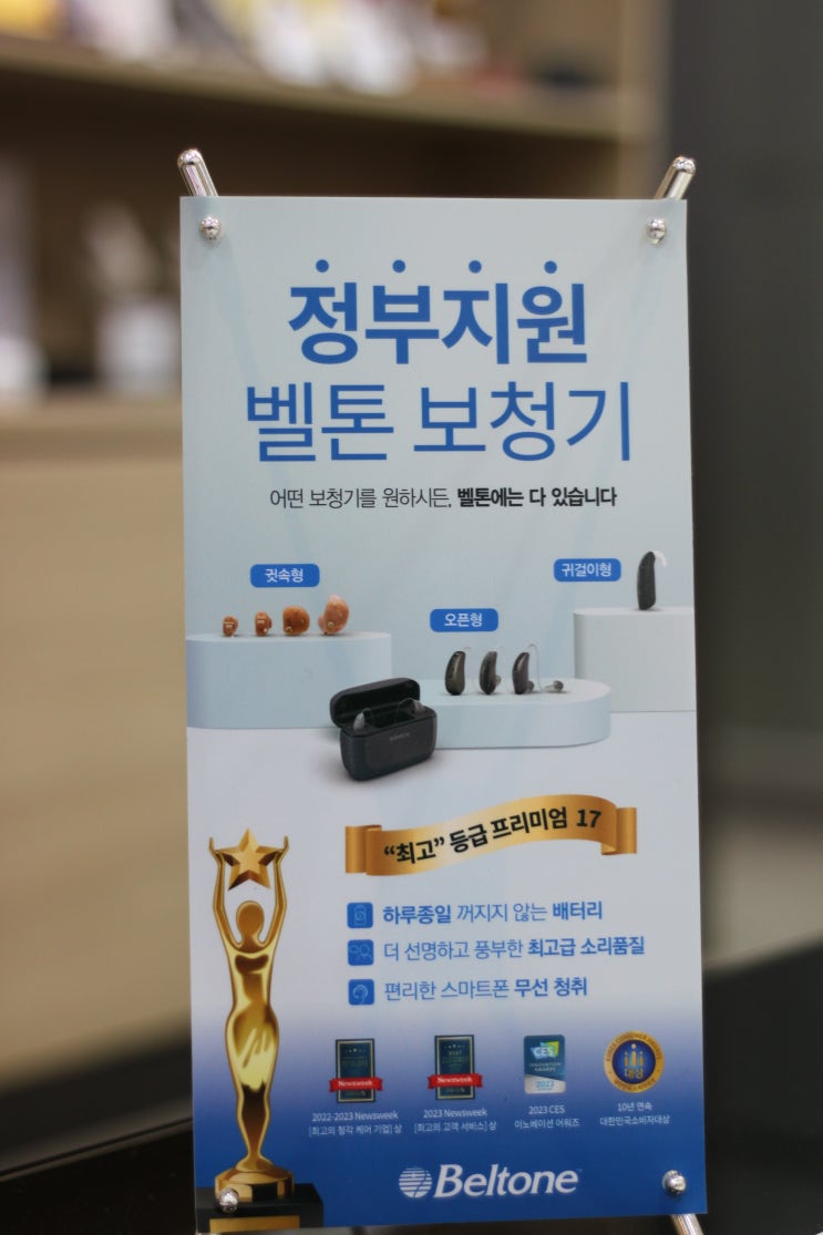  파주보청기 벨톤 어메이즈 보조금 신청해서 구입했어요