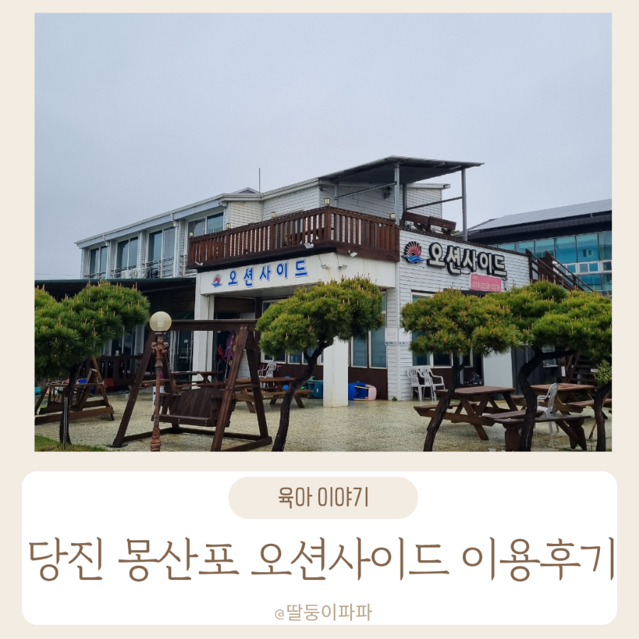 몽산포 오션사이드펜션 사진 1