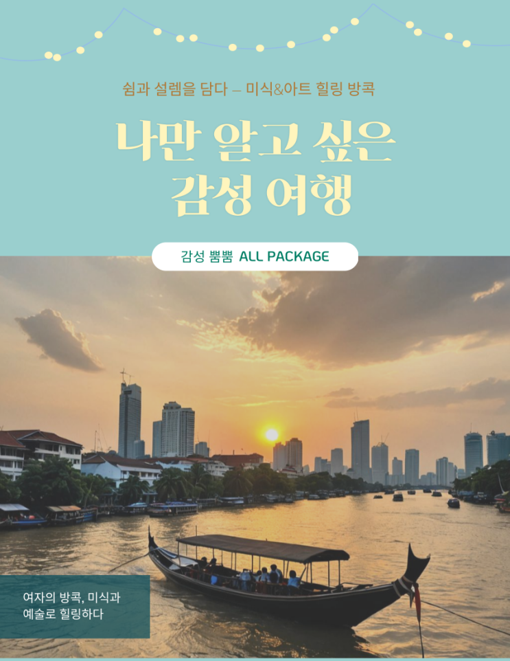   공장형 패키지는  이제 그만!