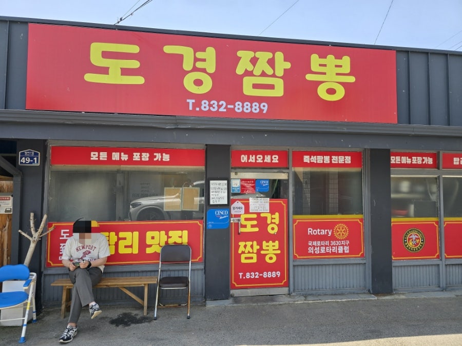 도경짬뽕 사진 1
