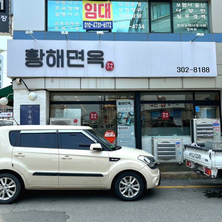  수원 평양냉면 맛집 황해면옥 수원점