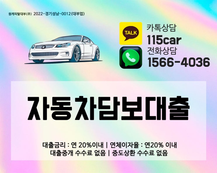  강동구 강동 자동차 입고 담보대출, 안전하게 받는 방법!