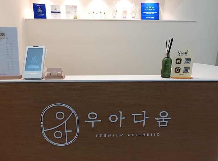  부천 옥길동피부샵 1:1맞춤 교정 등관리 잘하는 곳 찾는다면, 우아다움 에스테틱 추천