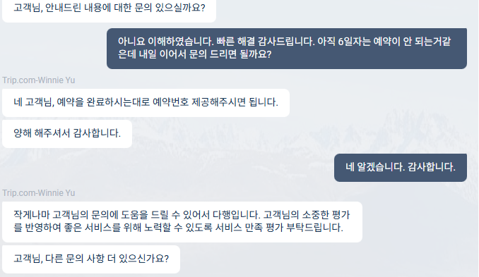 상하이 디즈니 <b>트립닷컴</b> 환불불가 취소 후기++환불 받음