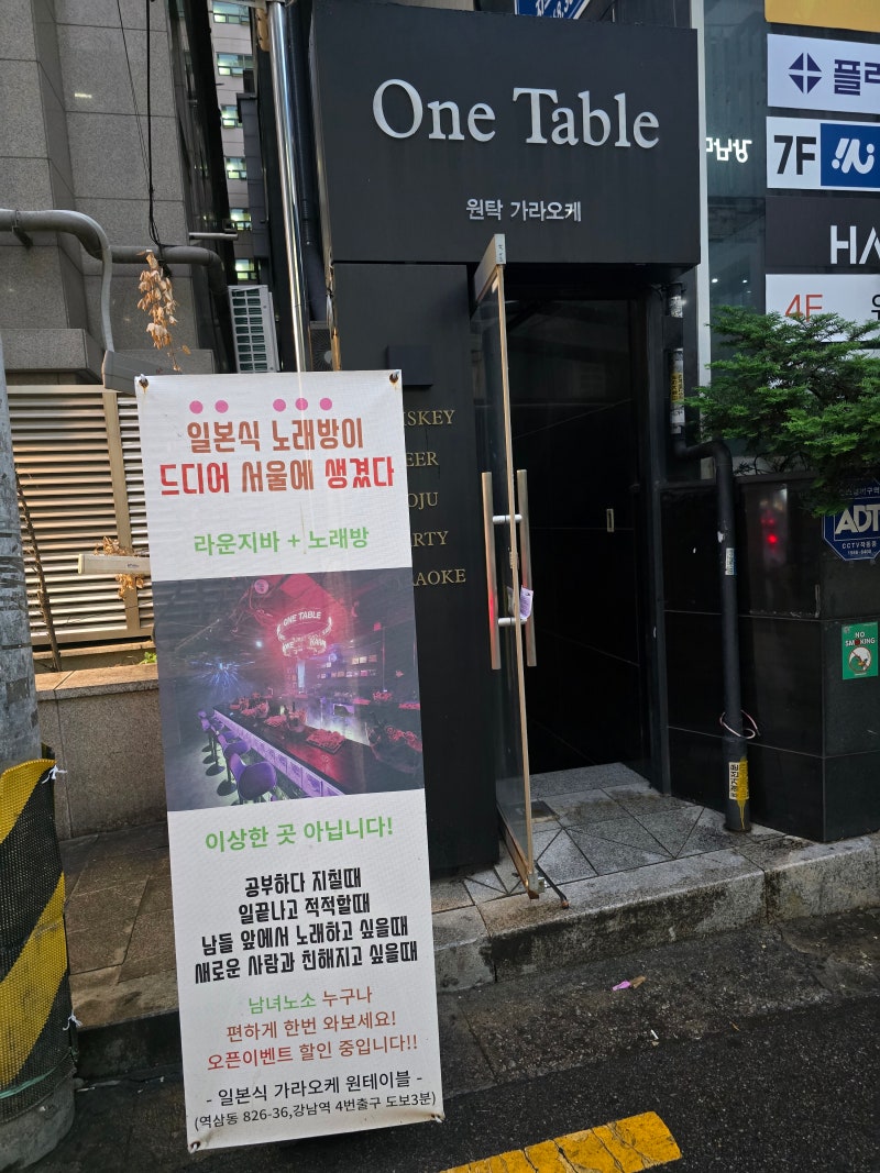 강남 이자카야 원테이블 원탁 가라오케, 강남뮤직타운 분위기 제대로 느껴봤어요 : 네이버 블로그