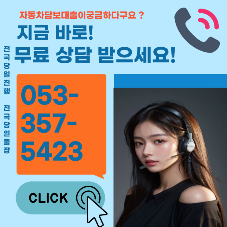  2025년 전액할부 자동차담보대출 저신용자도 최대 1억 원 DSR 걱정 없이