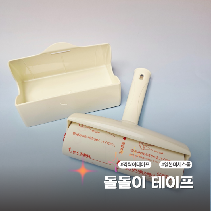  일본돌돌이테이프 미세스롤 강력한 점착력과 쉬운 컷팅