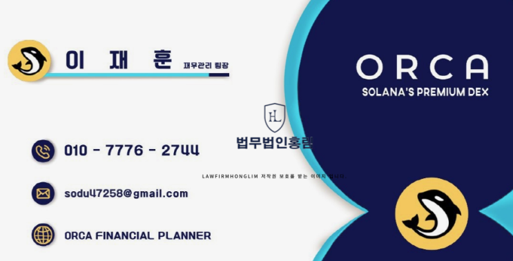  오르카코인 사기 사칭 리딩방 피해 후 회복 절차 안내