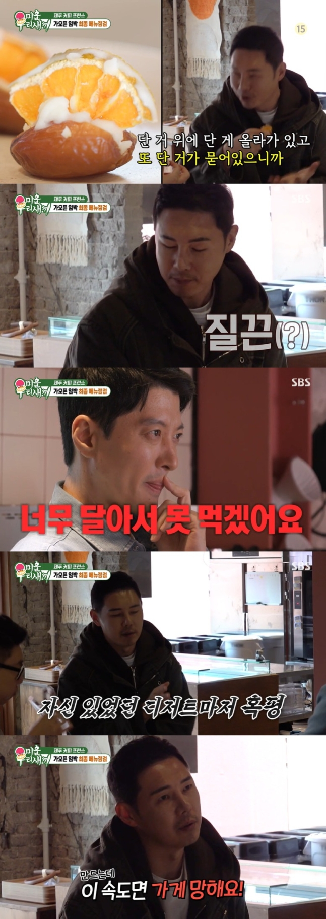  “이러면 가게 망해”… 이동건, '카페 60개 소유' 발언에 전문가 일침! 눈 질끈 [미운 우리 새끼]