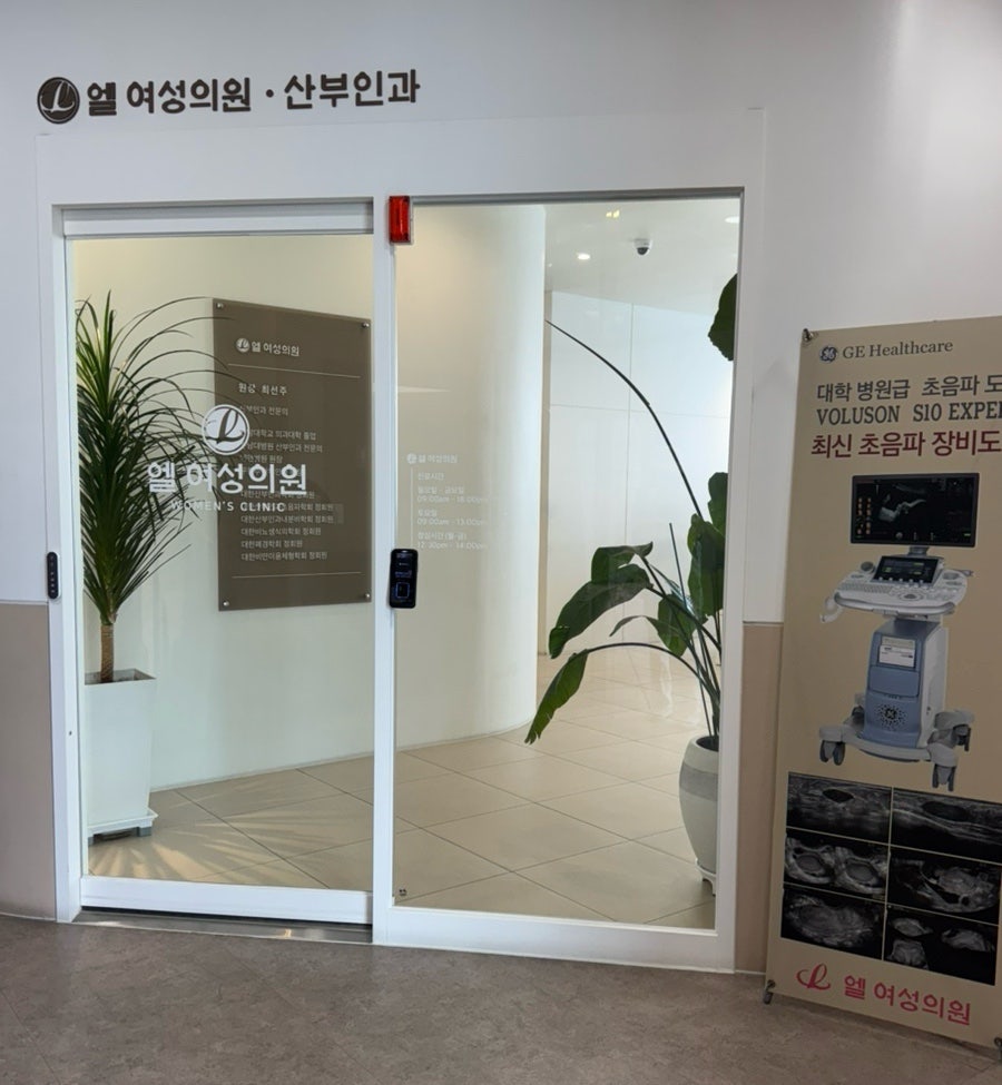 엘여성의원 사진 3