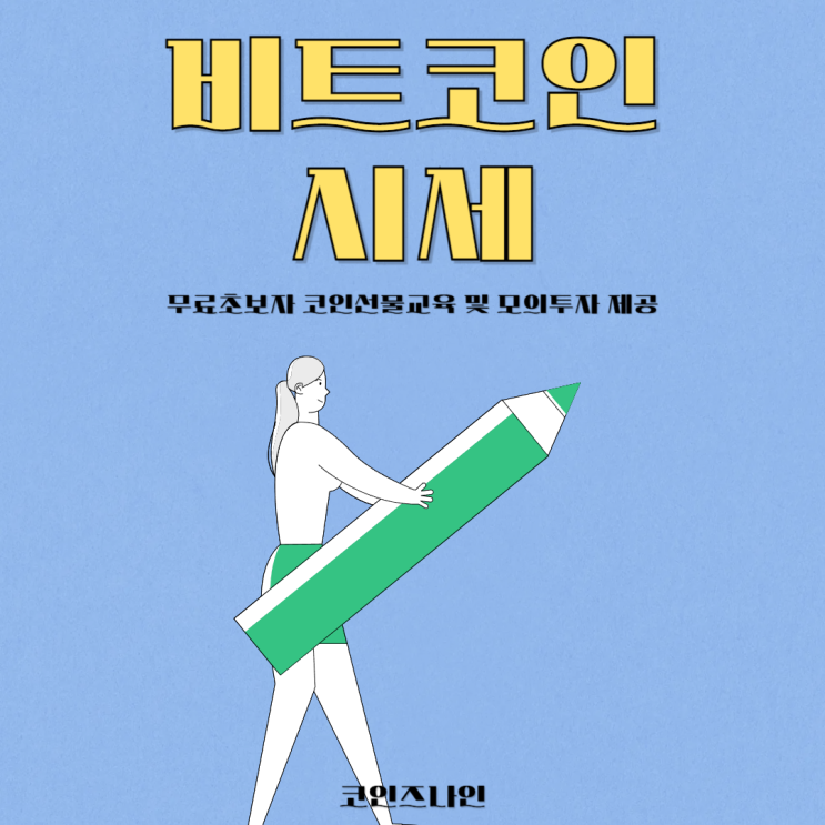 <b>비트코인</b> 시세 <b>급등</b> 배경과 주요 지표 총정리, 시장 흐름 따라잡기