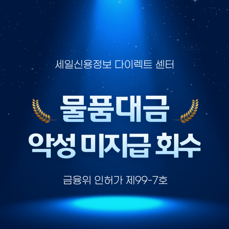  물품대금 악성 미지급 회수한 방법