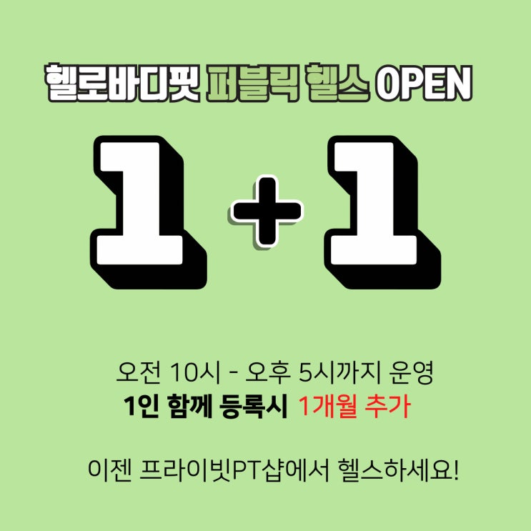  순천 헬스장? PT샵? 나에게 맞는 운동공간 직접 비교해봤어요