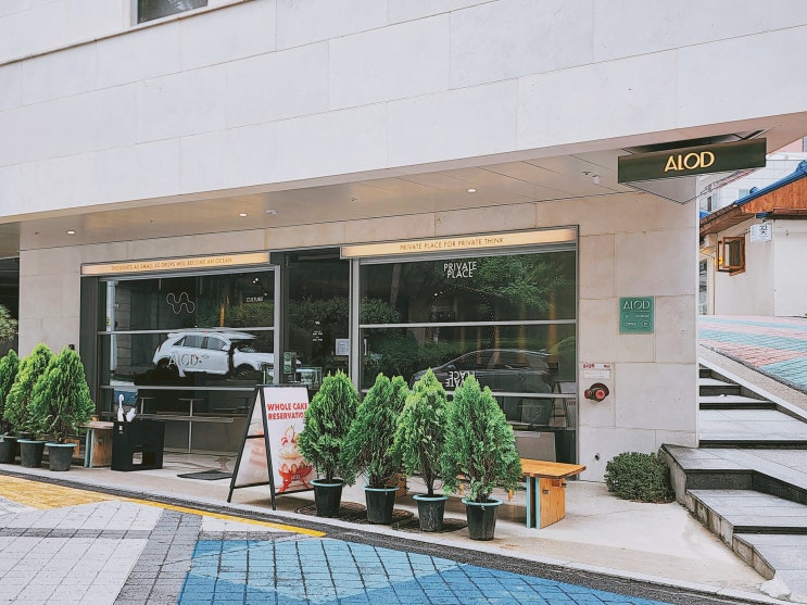 상암동 카페 어로드커피, 송은이 회사 디저트 맛집 재방문 상암동 카페 어로드커피, 송은이 회사 디저트 맛집 재방문