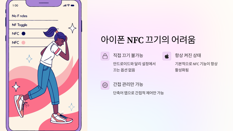 아이폰에서 NFC 끄려면?