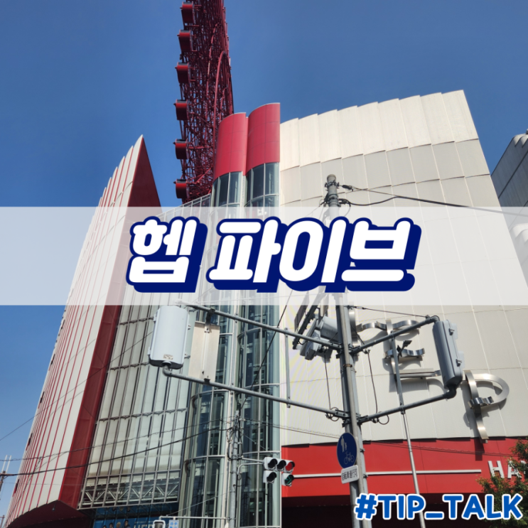  오사카 가볼만한곳 가챠샵 헵파이브