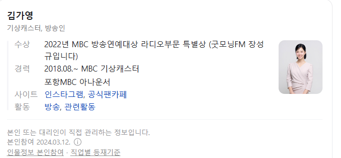  김가영 MBC 기상캐스터 프로필 및 최근 논란 정리 – 기상 캐스터에서 방관자 논란까지