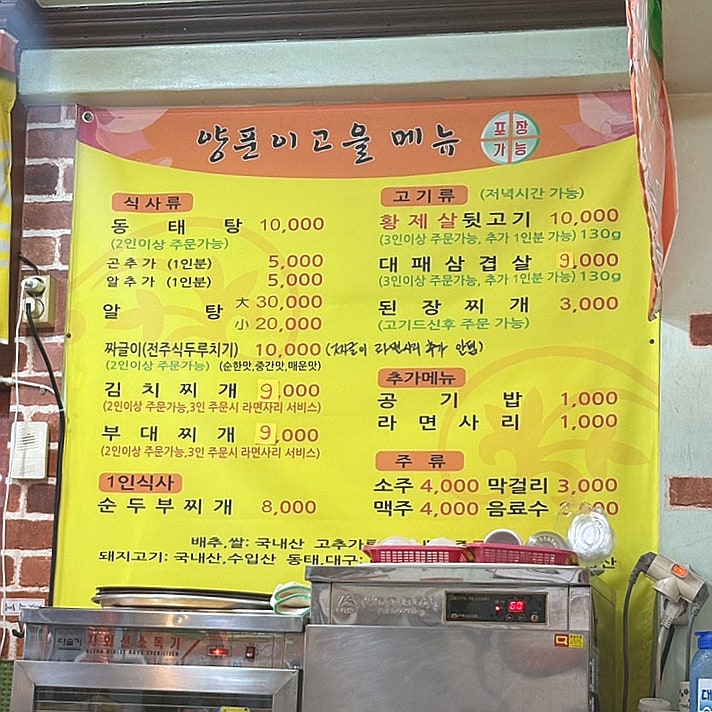 양푼이고을 정자점 사진 3