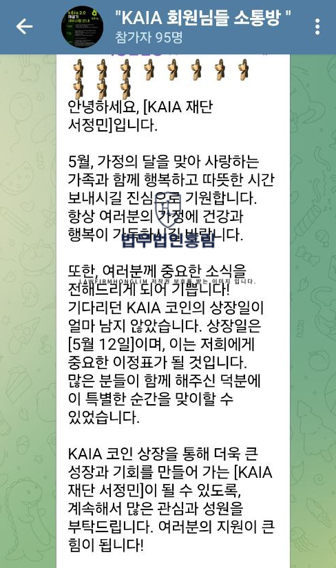  KAIA코인 사기 허위 상장 리딩방 폐쇄, 단체소송 안내