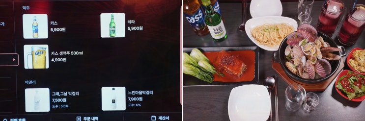  사당데이트, 붉은집에서 즐기는 퓨전 한식의 매력