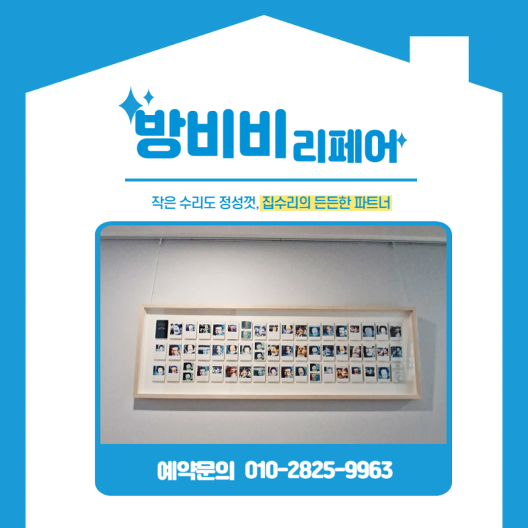  레일액자걸이설치 전문가 시공, 용산호반써밋 고가 작품 설치 현장