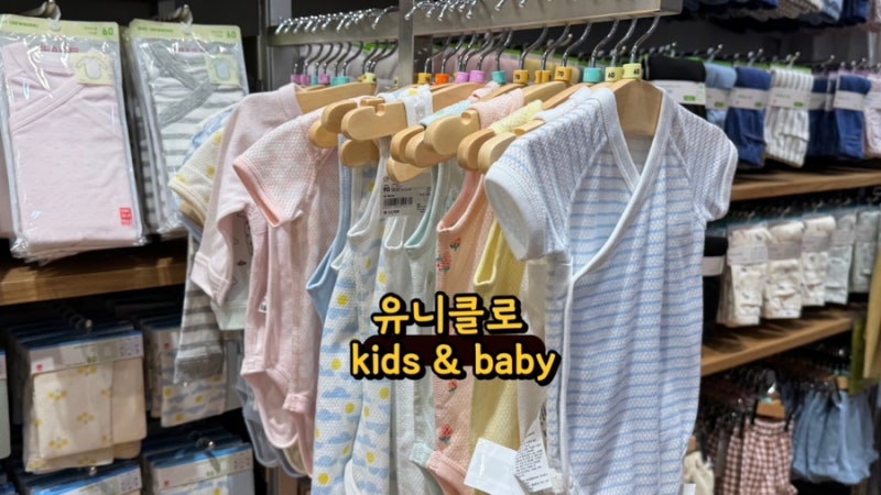 롯데몰 수지점 유니클로 아기옷