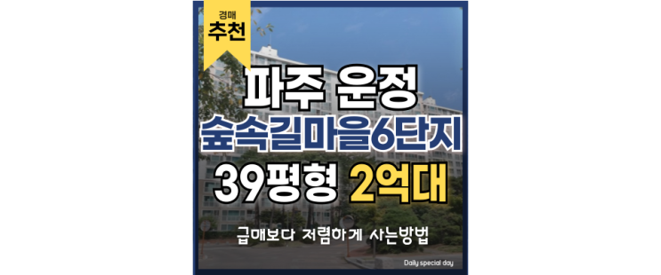 파주아파트경매 숲속길마을6단지 호재 분석 파주아파트경매 숲속길마을6단지 호재 분석