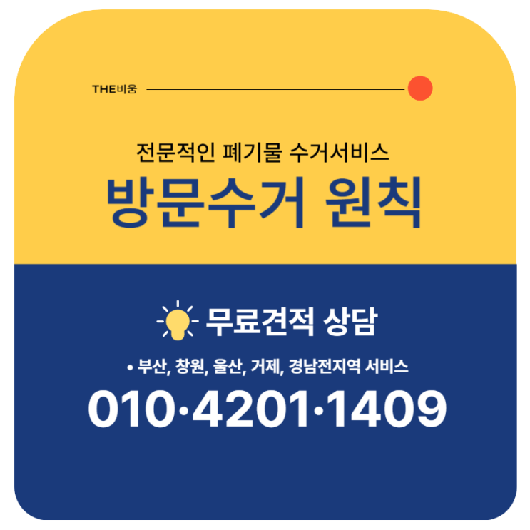  창원 돌침대수거 방법과 절차 돌침대버리기 전 꼭 알아야 할 기준과 비용 안내
