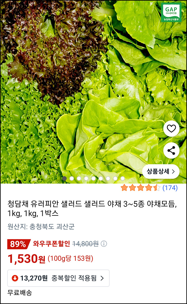 쿠팡 유러피안 샐러드 야채 1kg 1,530원(무배)쿠팡와우 쿠팡 유러피안 샐러드 야채 1kg 1,530원(무배)쿠팡와우