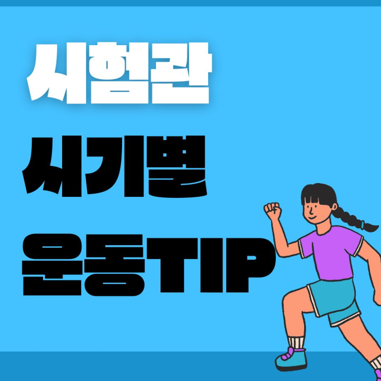  시험관 시기별 운동 팁 / 시험관 중 운동해도 될까?