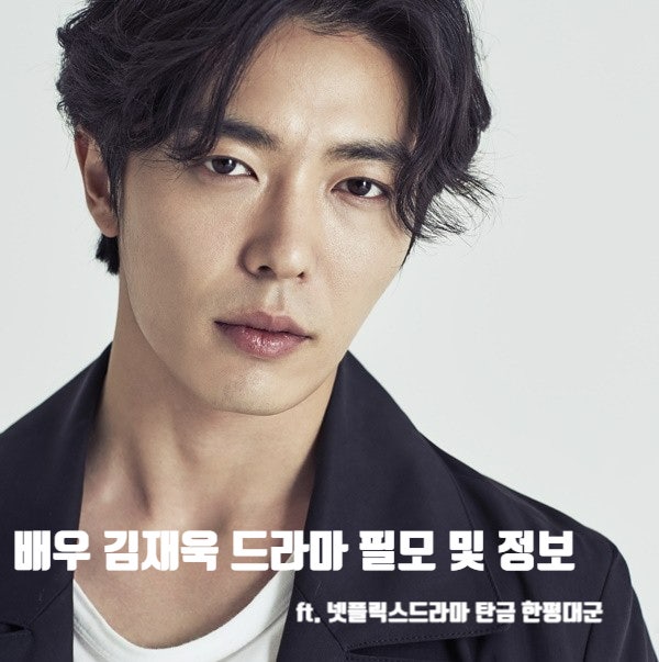 한때는 한국어보다 일본말을 더 잘했던 배우 김재욱 ft.탄금 한평대군