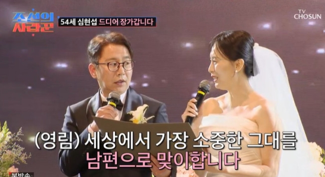 몰린 <b>심현섭</b> 결혼식, '조선의 <b>사랑꾼</b>' 통해 공개된 감동과... 