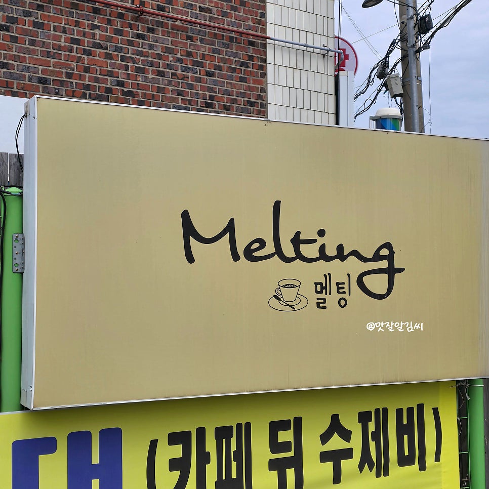 멜팅카페 사진 1