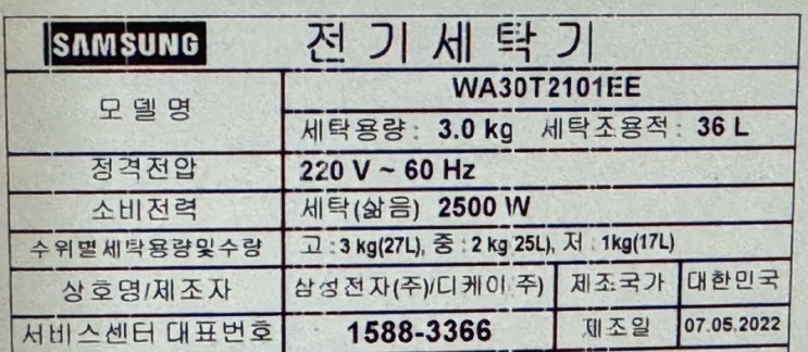  삼성 아기사랑 세탁기 세제 양 정확하게 계산하기. 아기 세탁 세제 용량 계산. 아기 세탁 세제 라버리 레드루트 베베르엘 블랑101.