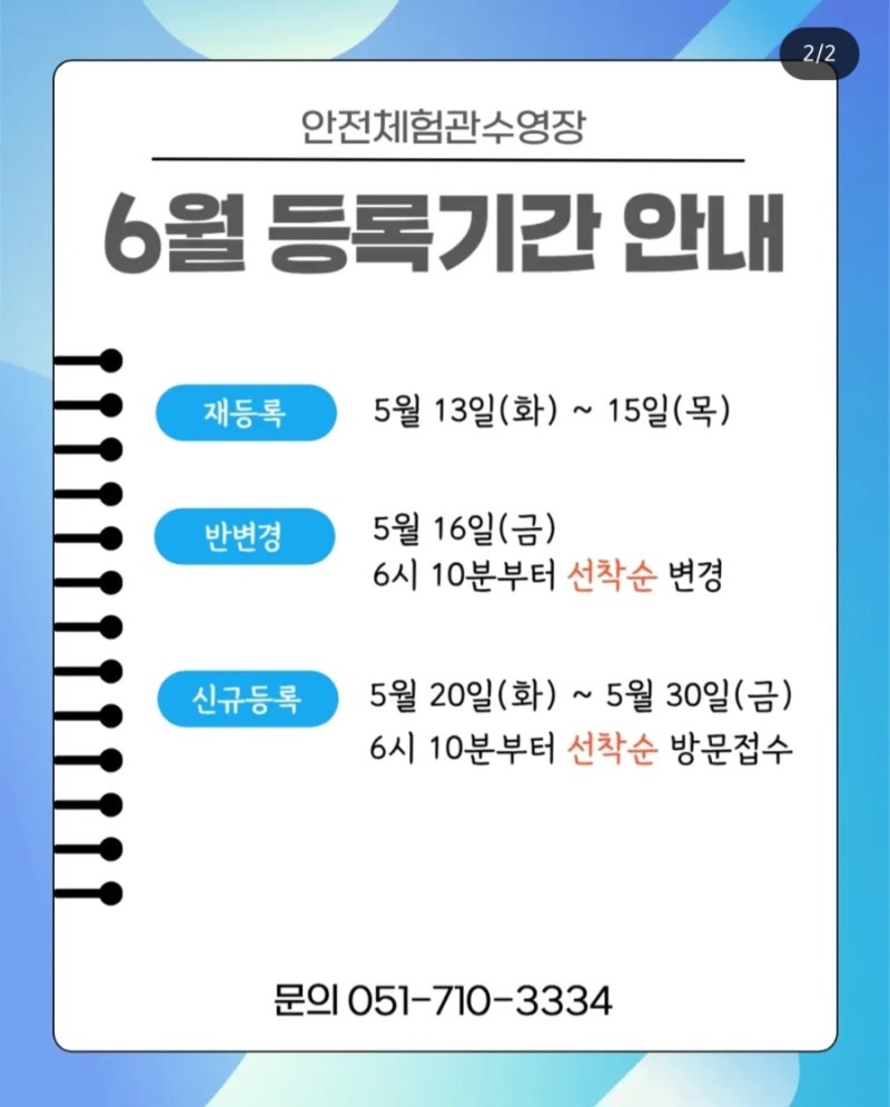 부산학생안전체험관수영장 신규 등록 후기