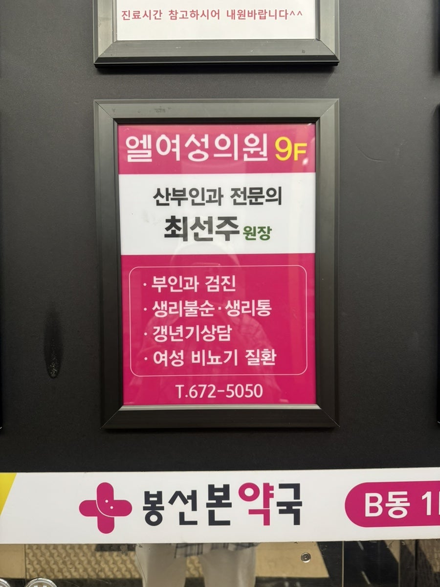 엘여성의원 사진