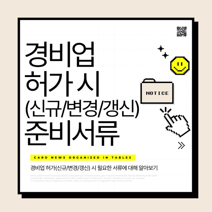  경비업 허가(신규,변경,갱신) 시 준비서류
