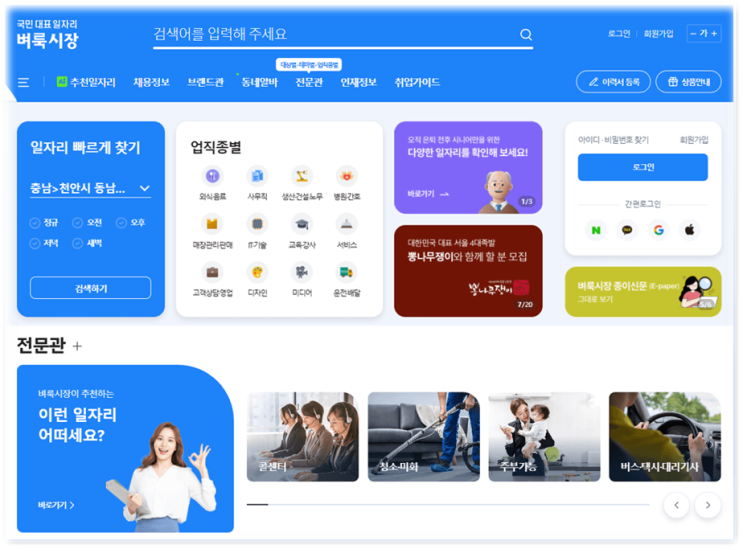  천안벼룩시장 구인구직 일자리 취업 채용정보 아르바이트 찾기 홈페이지 바로가기