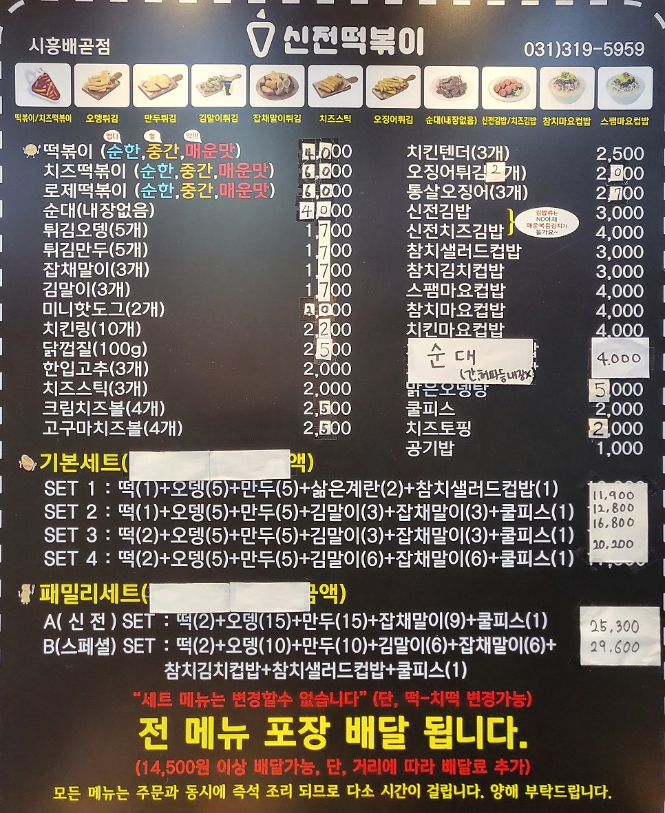 신전떡볶이 배곧점 사진 5