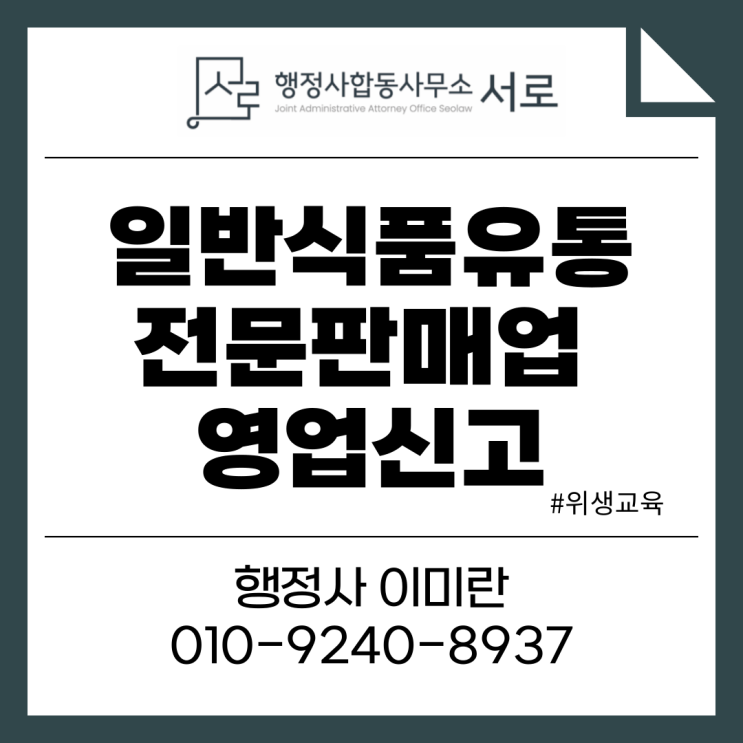  [신고완료]강남구청 일반식품유통전문판매업 신고절차 및 제출서류